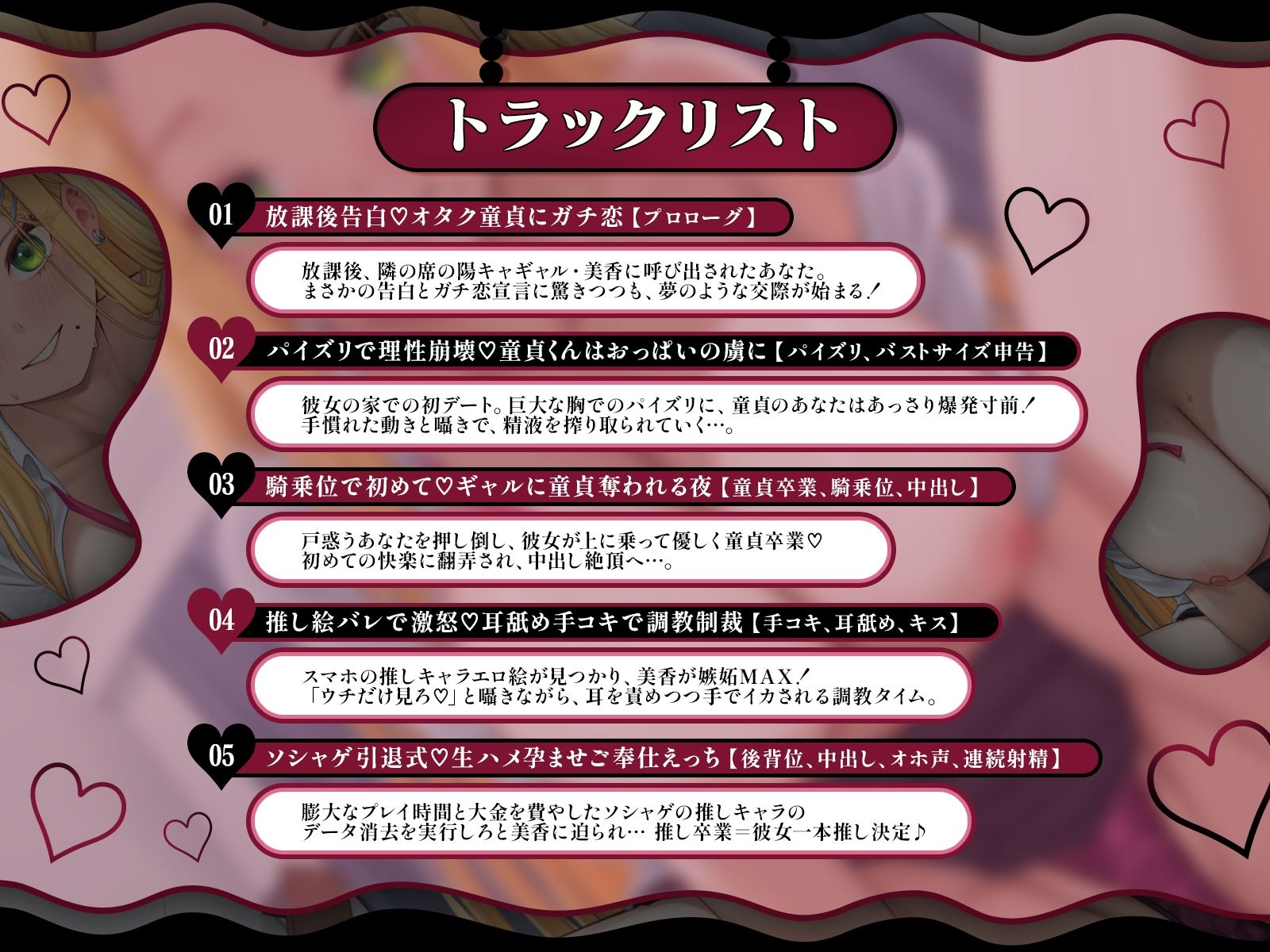 クラスの美少女ギャルが陰ヲタにガチ恋(はーと)夢のような交際の筈が…重すぎる愛情で逆レ●プしてくる件【KU100収録】