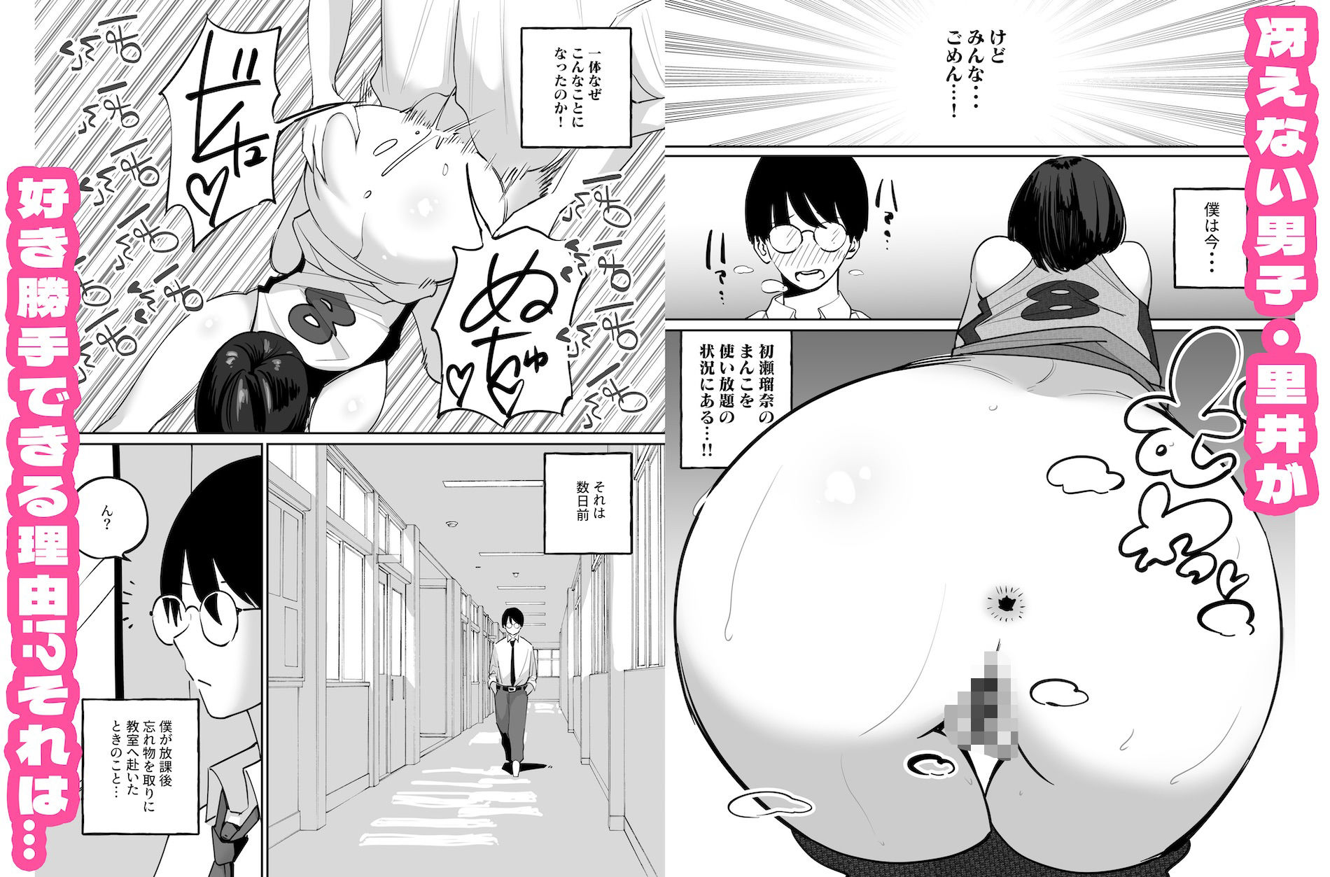 爆乳バレー部、陰キャにイかされまくり屈辱SEX！