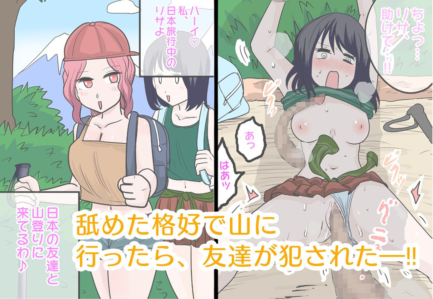 山ガールが死んだふりしてたら犯●れた話