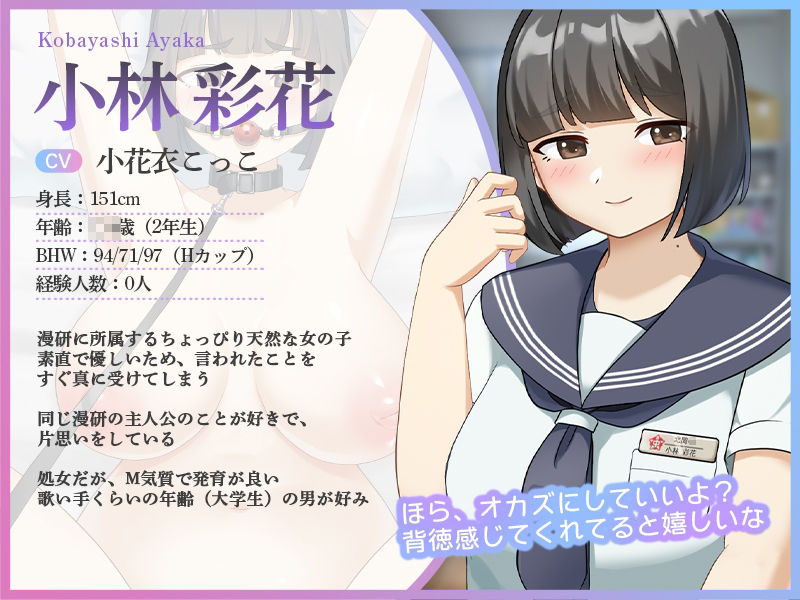 【Live2D×ASMR】地味巨乳●●のハメ撮り実況 〜僕のことが大好きな女の子が、見知らぬヤリチンに堕とされる話〜