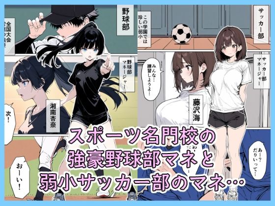 女子マネ スワッピング