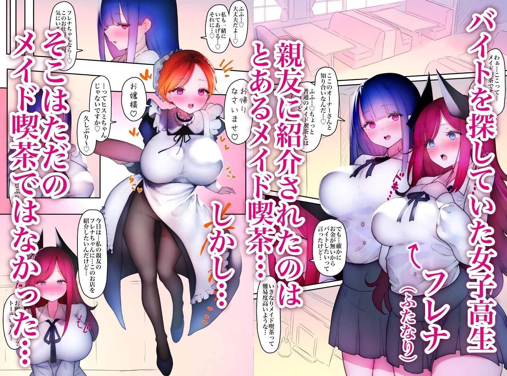 ふたなり足フェチのメイド喫茶へようこそ