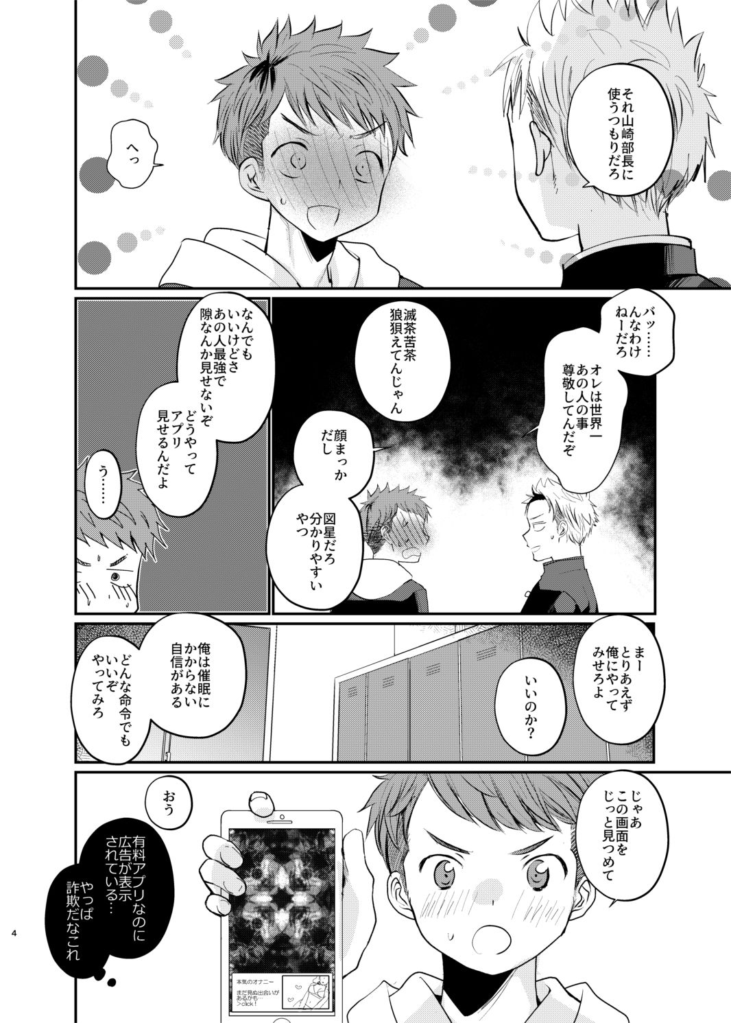 正しい催●アプリの使い方
