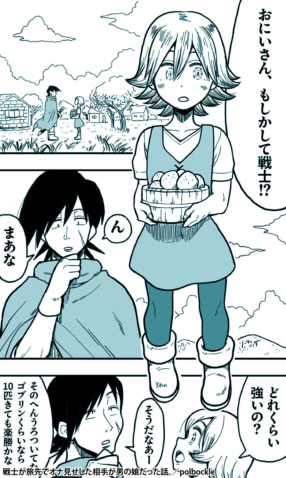 戦士が旅先でオナ見せした相手が男の娘だった話。