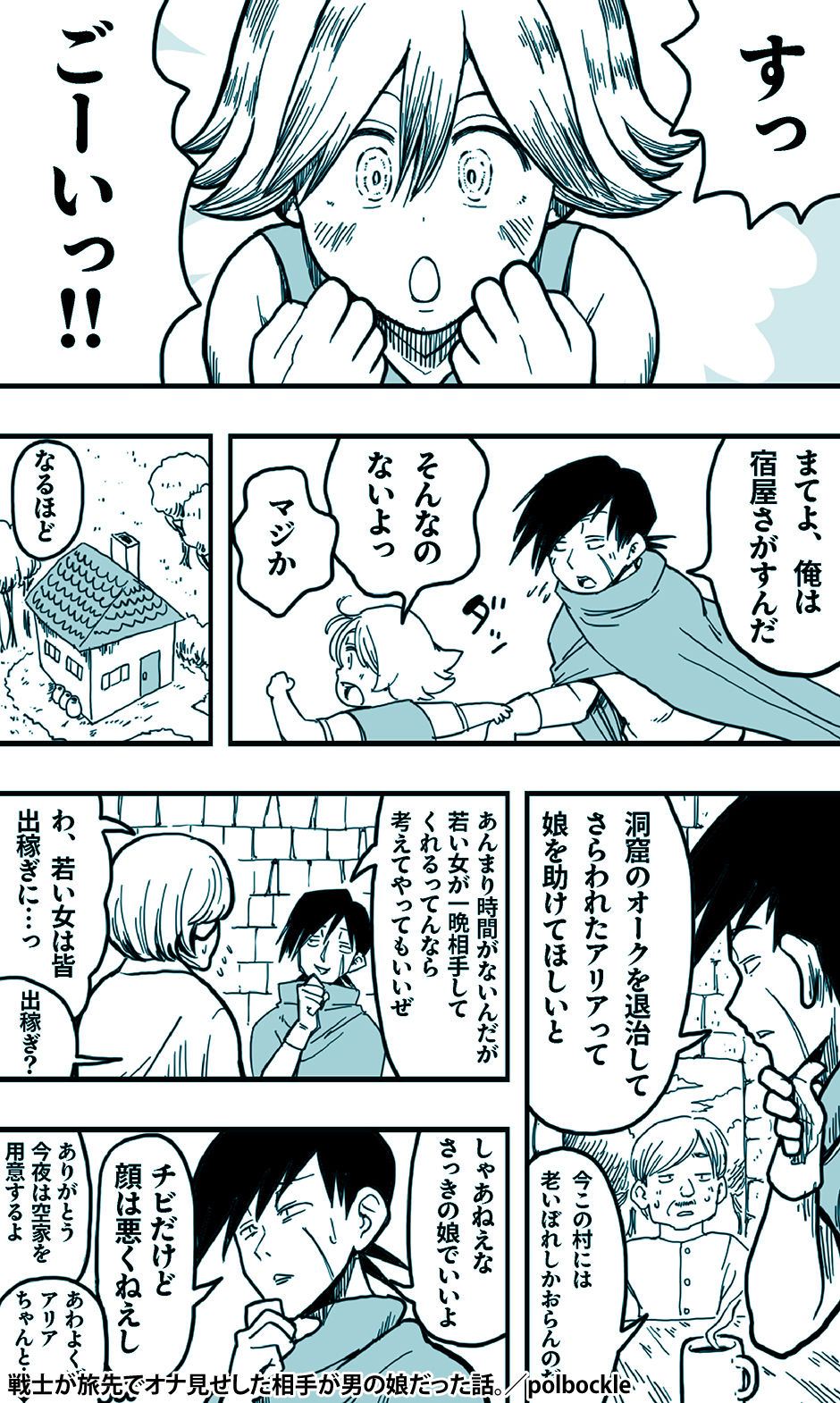 戦士が旅先でオナ見せした相手が男の娘だった話。