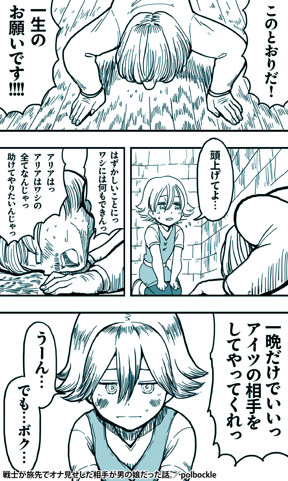 戦士が旅先でオナ見せした相手が男の娘だった話。