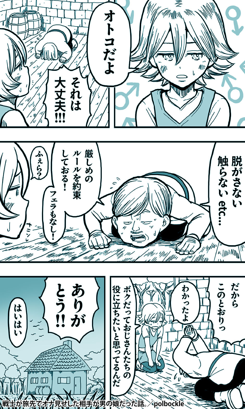 戦士が旅先でオナ見せした相手が男の娘だった話。