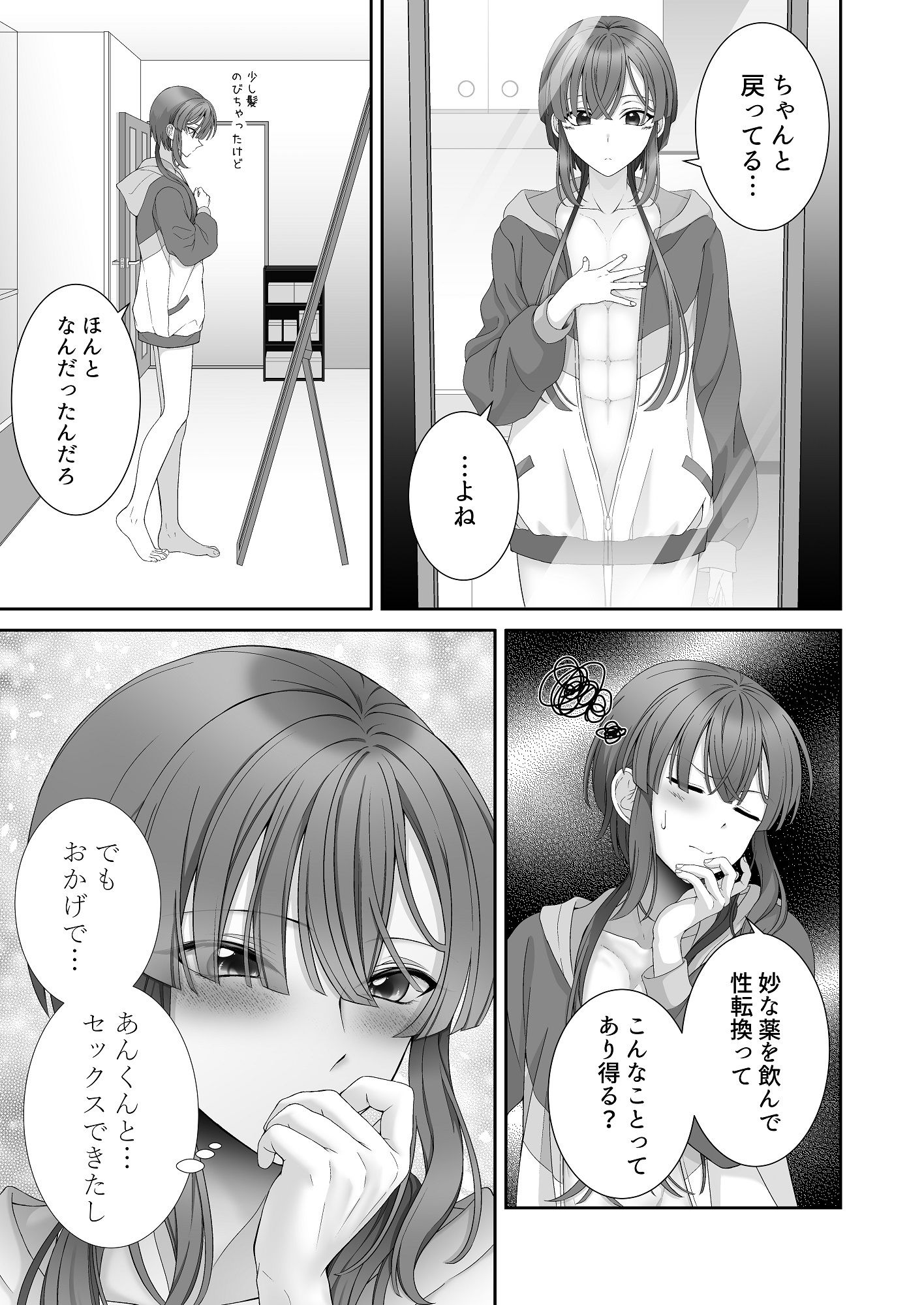 交われば闇香彩-同性の友達が性転換して女になったので中出しで元に戻す話- 追加エピソード