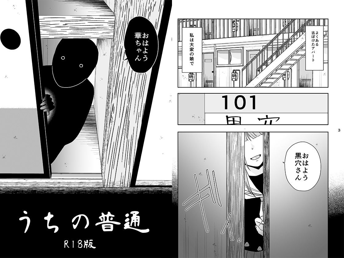 うちの普通R18版