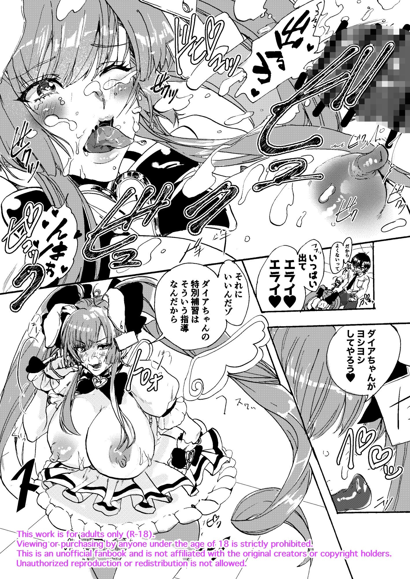 禁断・快感 マジカルティーチャー 〜愛の魔法はフタナリステッキ〜