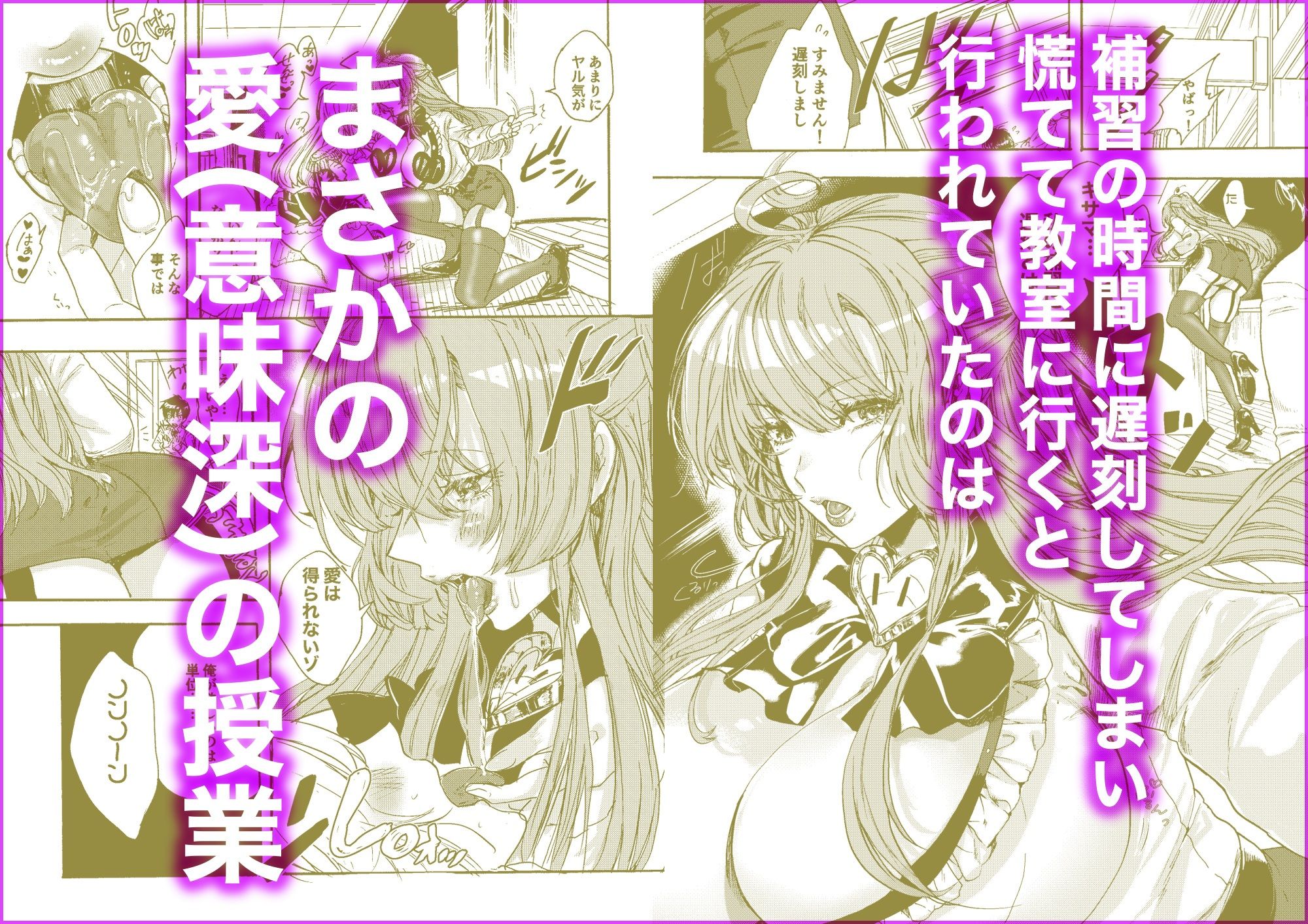 禁断・快感 マジカルティーチャー 〜愛の魔法はフタナリステッキ〜