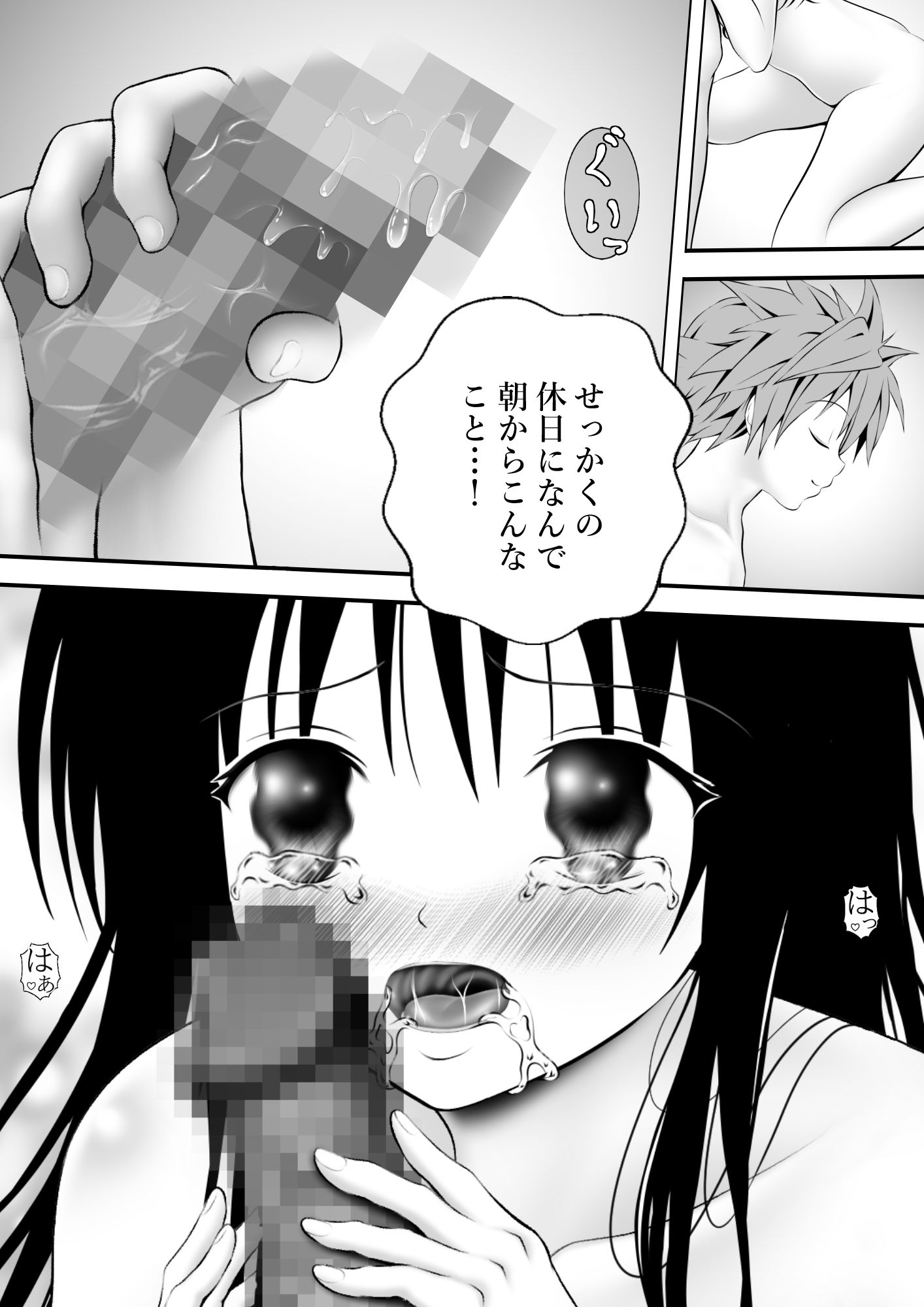 あらぶる〜開放的な妹〜