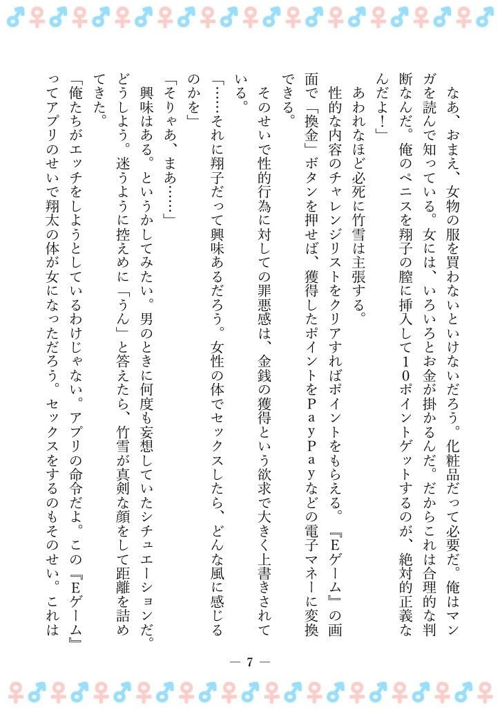 TSFで孕み系 ヤマザキショウコの場合