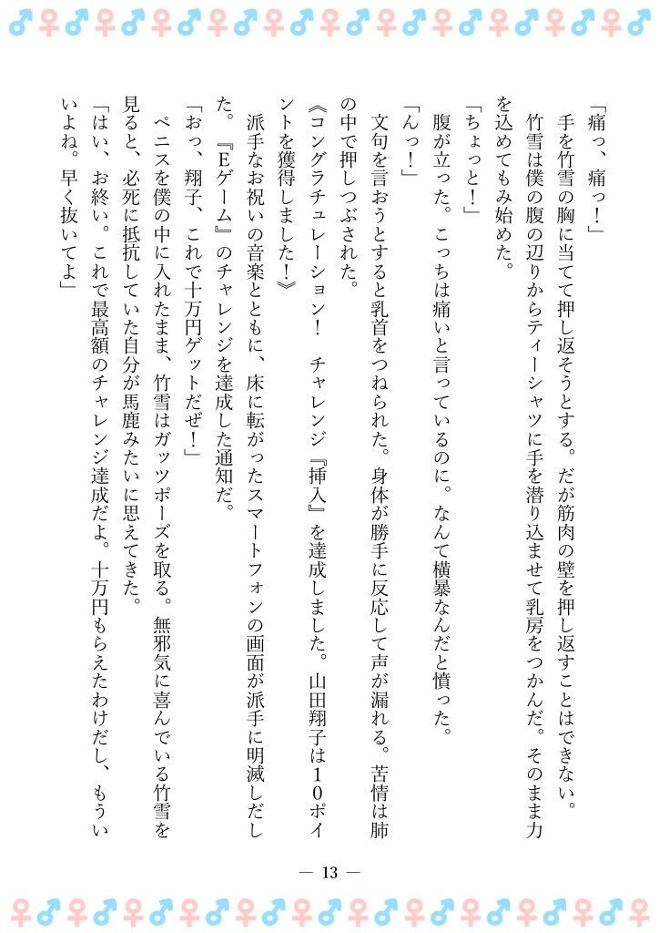 TSFで孕み系 ヤマザキショウコの場合