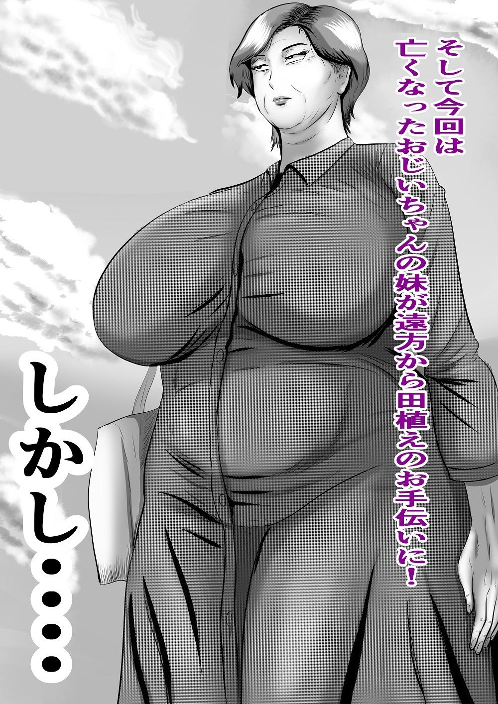 おばあちゃん家にボクはイク！ G・w編 おじいちゃんの妹が来た！