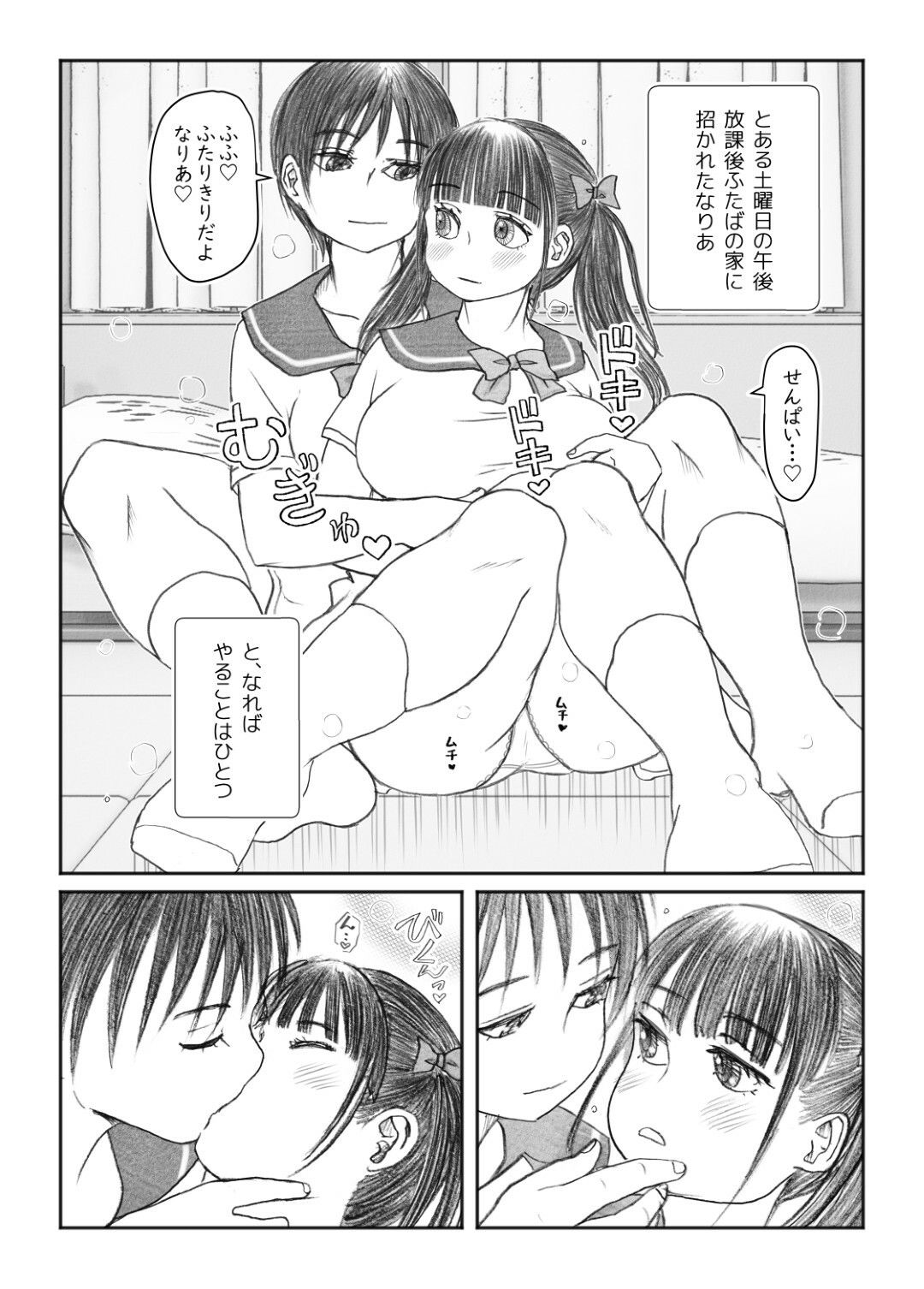 ふたなり娘とふたりきり