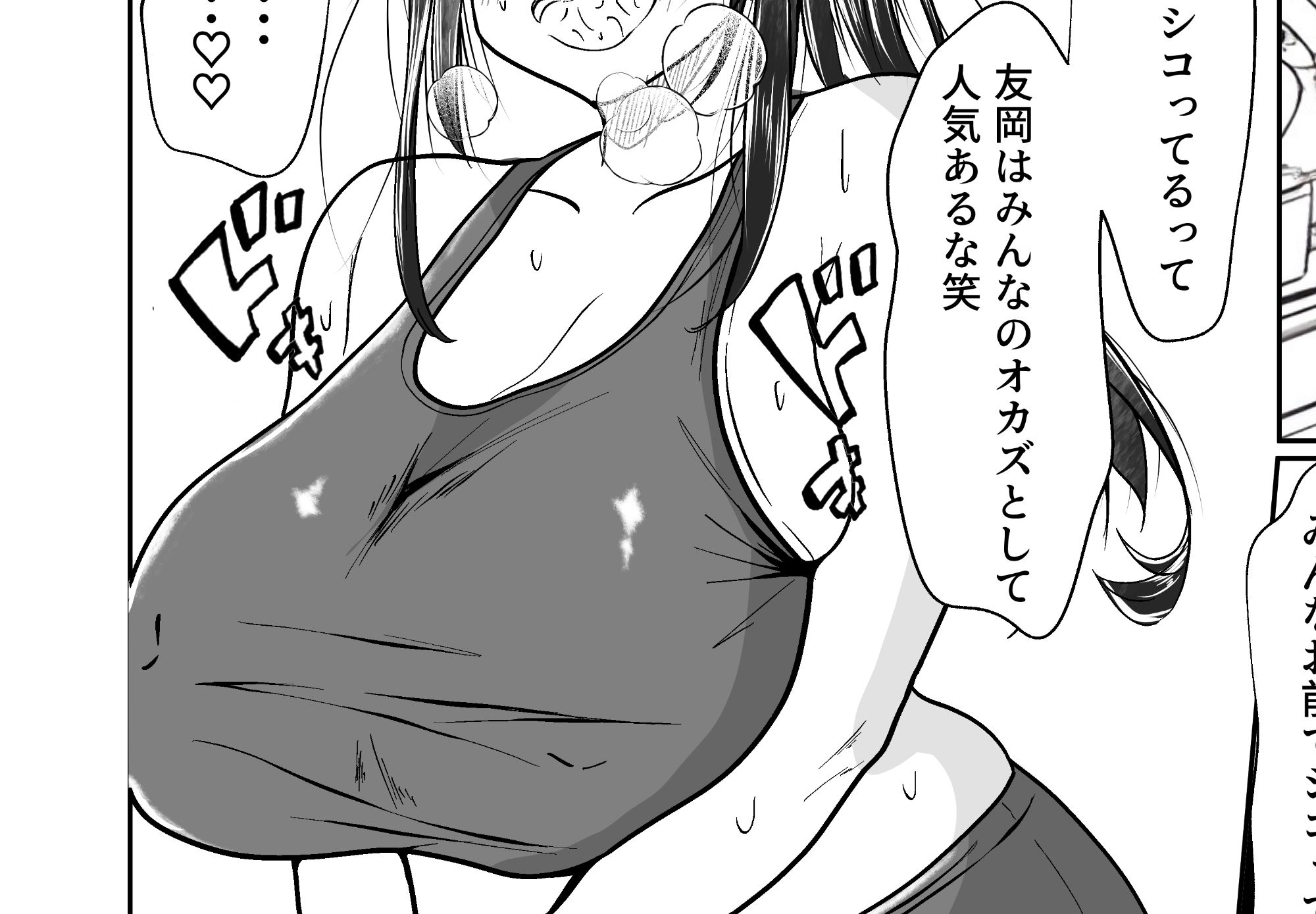 変態女子と体育教師