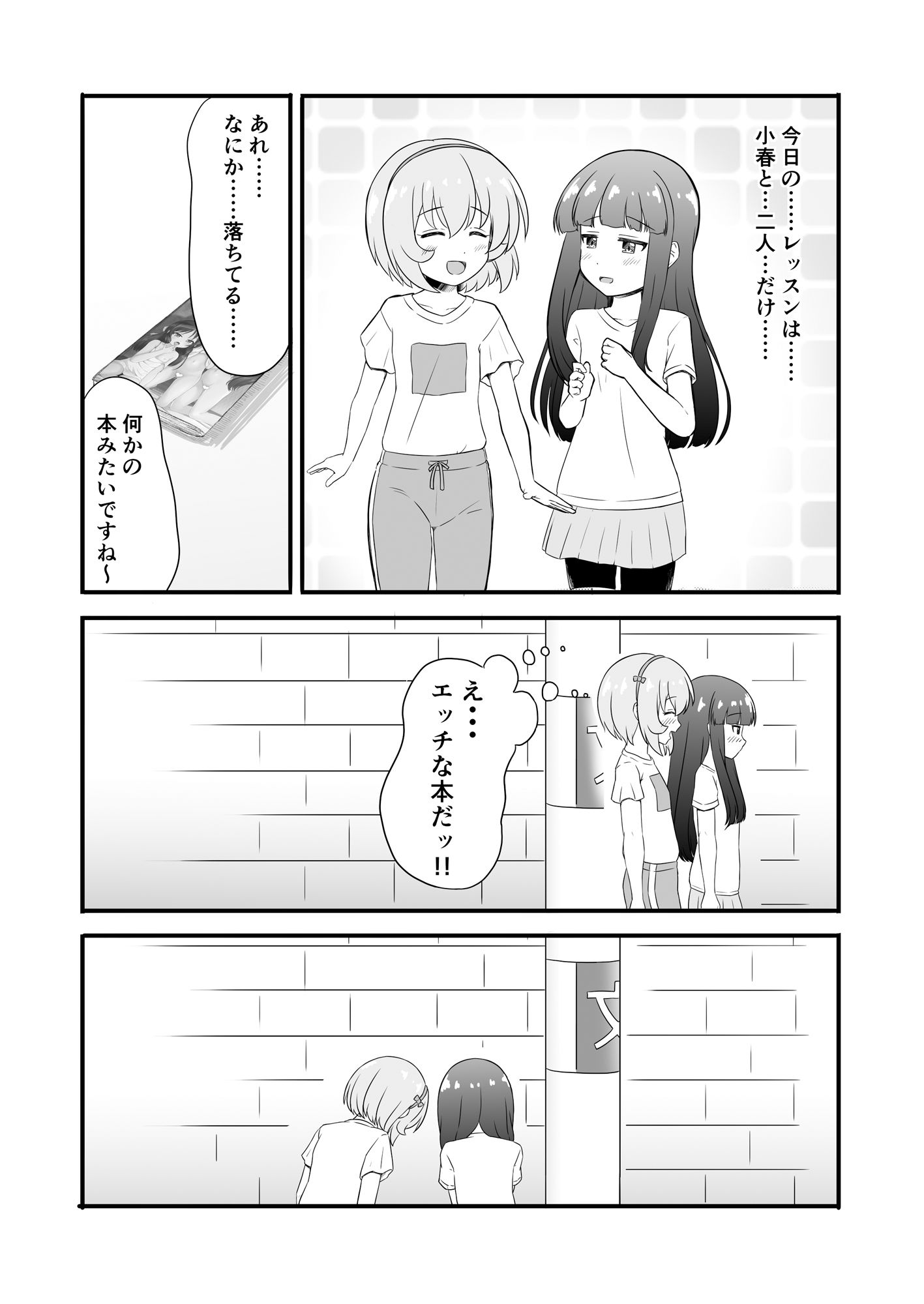 性に興味を持つ年頃