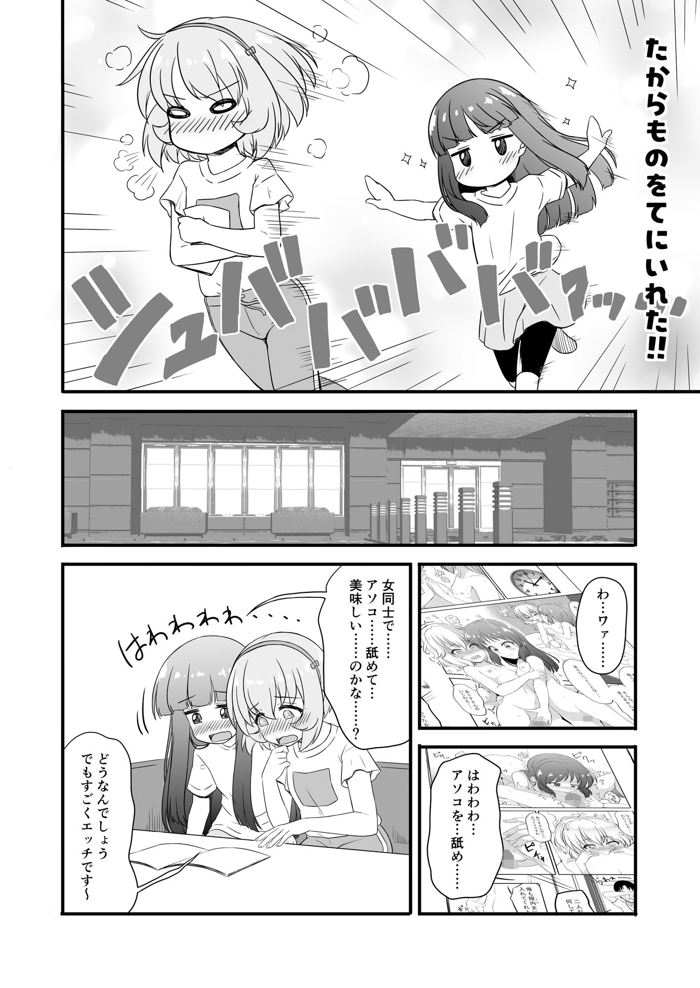 性に興味を持つ年頃