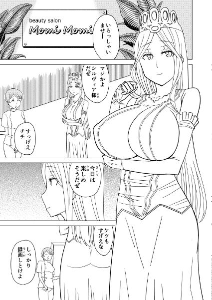 按摩王女2〜シルヴィア編〜