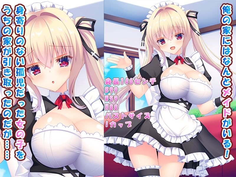 俺のメイドが淫乱えっちメイドだった話♪〜メイドの女の子に甘々中出し教育♪〜