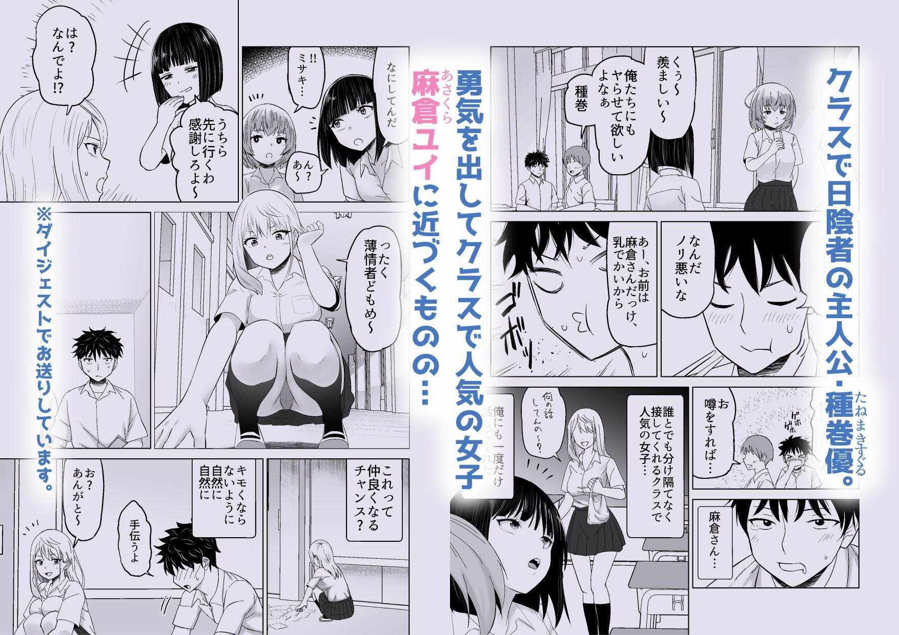 だましHッ イケメンになりすましクラスのギャルに中出しをする！！