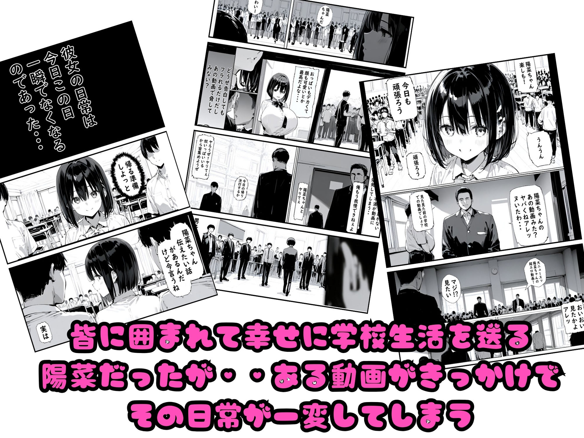 巨乳で学校で人気なあの娘をレ●プする話