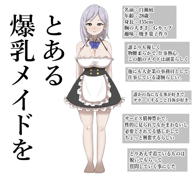 【全88P】爆乳揃いのメイド達を一日領主になってやりたい放題！！【フルカラー】