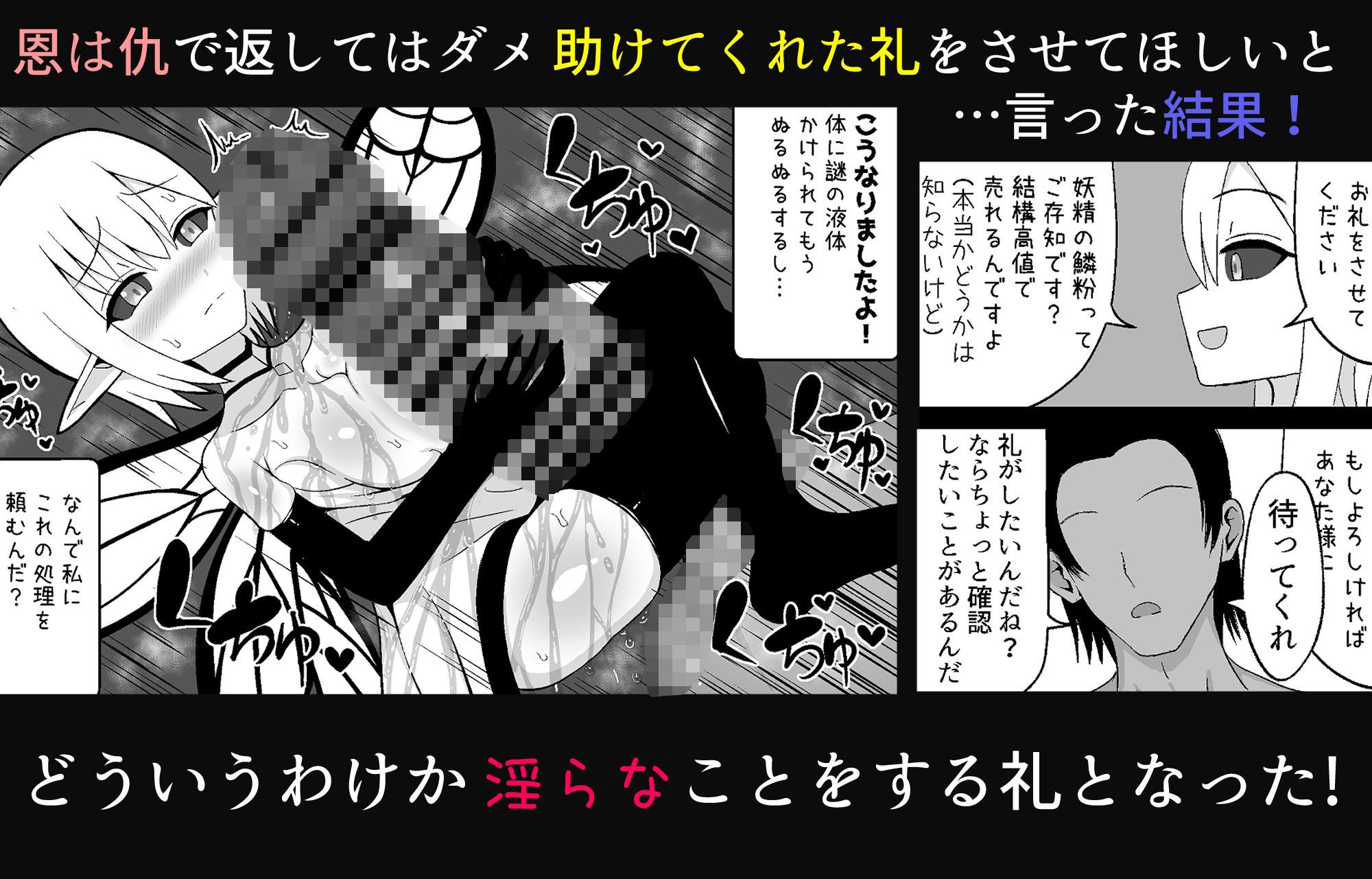 オナホ妖精になって恩返し（はーと）