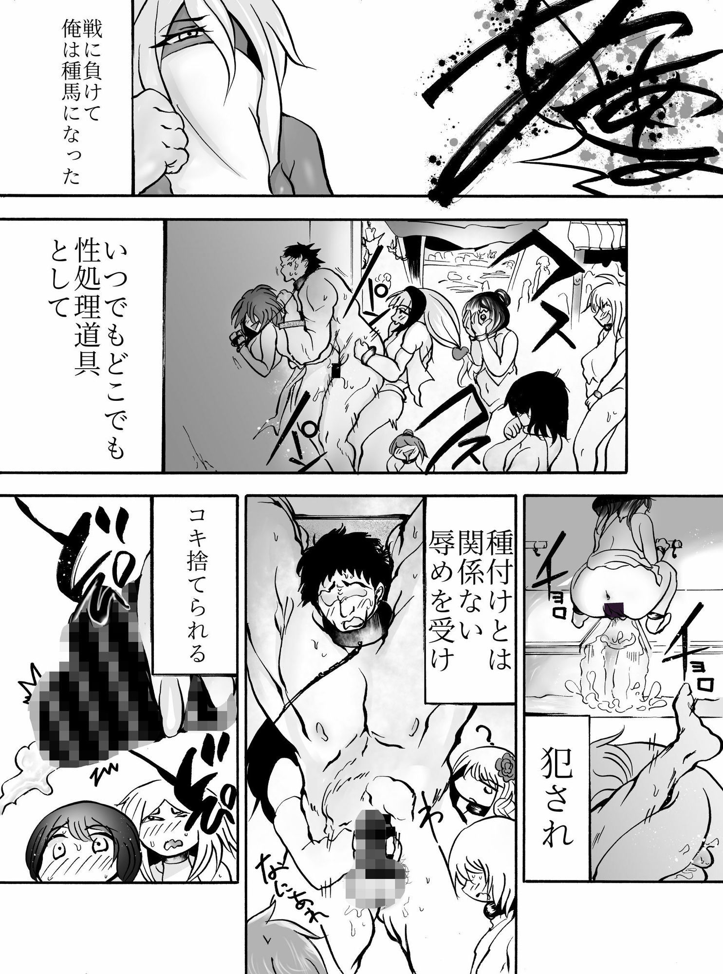 屈強な戦士は種馬となりメスに堕ちる