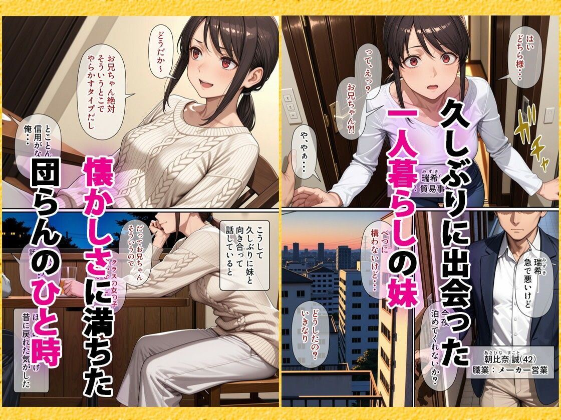 行き遅れ妹(41)とのセックスは本当に気持ちがいい