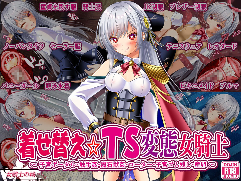 着せ替え☆TS英雄王III 〜立ち・座り・騎乗位編〜