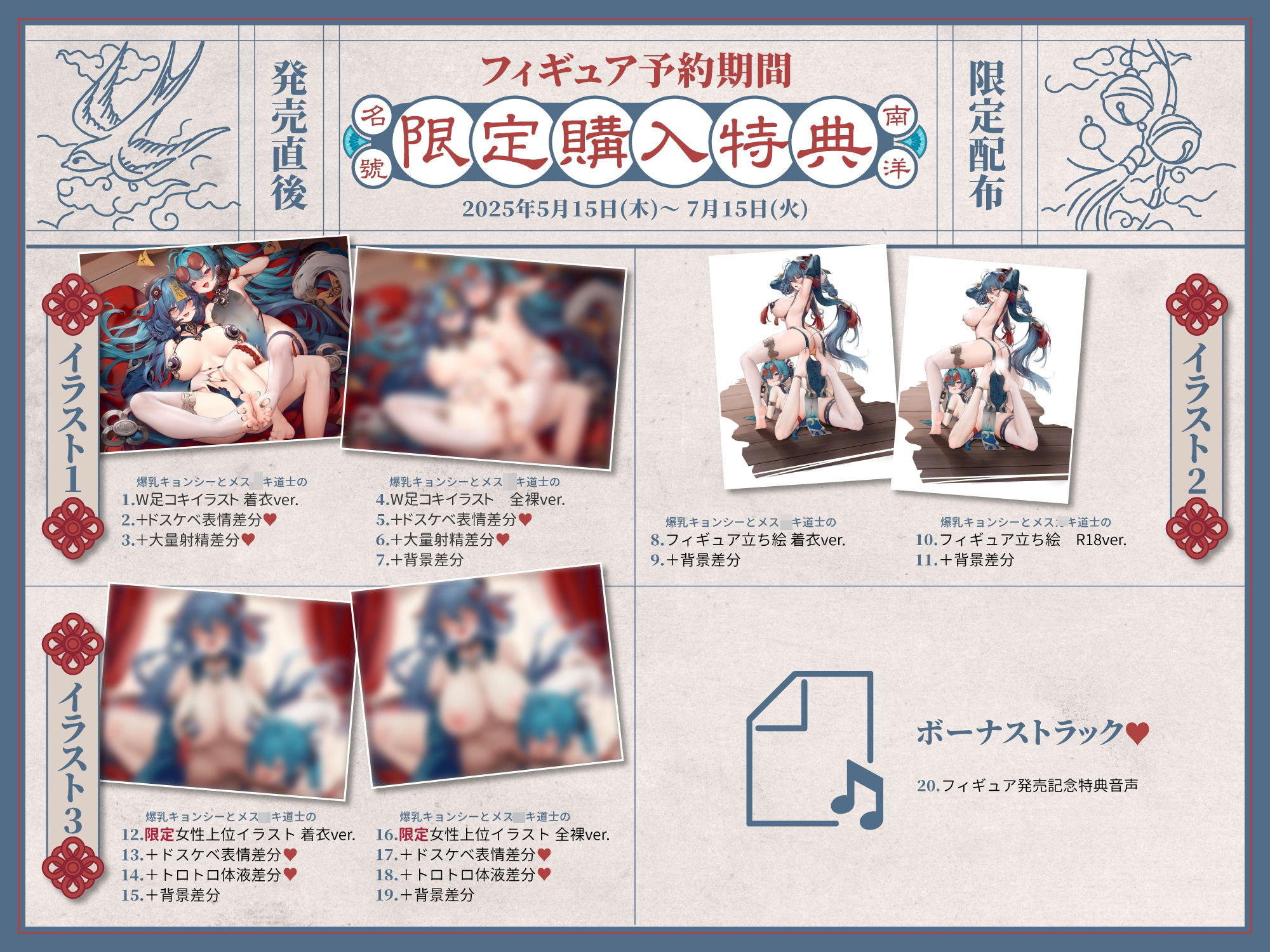 【フィギュア発売記念音声】殭屍娼館〜ドスケベ爆乳キョンシーとメ○○キ道士がW耳舐め媚び媚びご奉仕ハーレム〜