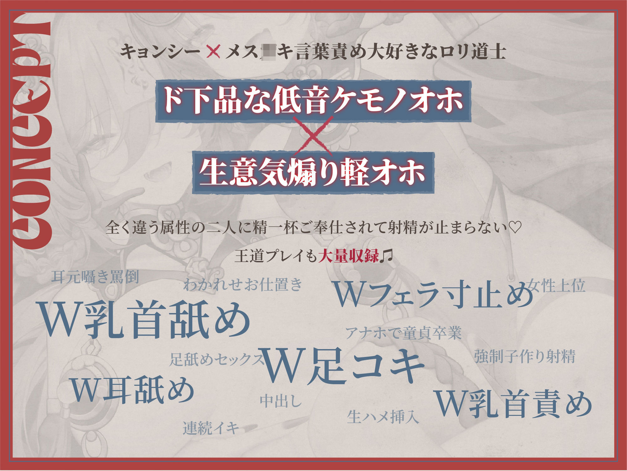 【フィギュア発売記念音声】殭屍娼館〜ドスケベ爆乳キョンシーとメ○○キ道士がW耳舐め媚び媚びご奉仕ハーレム〜