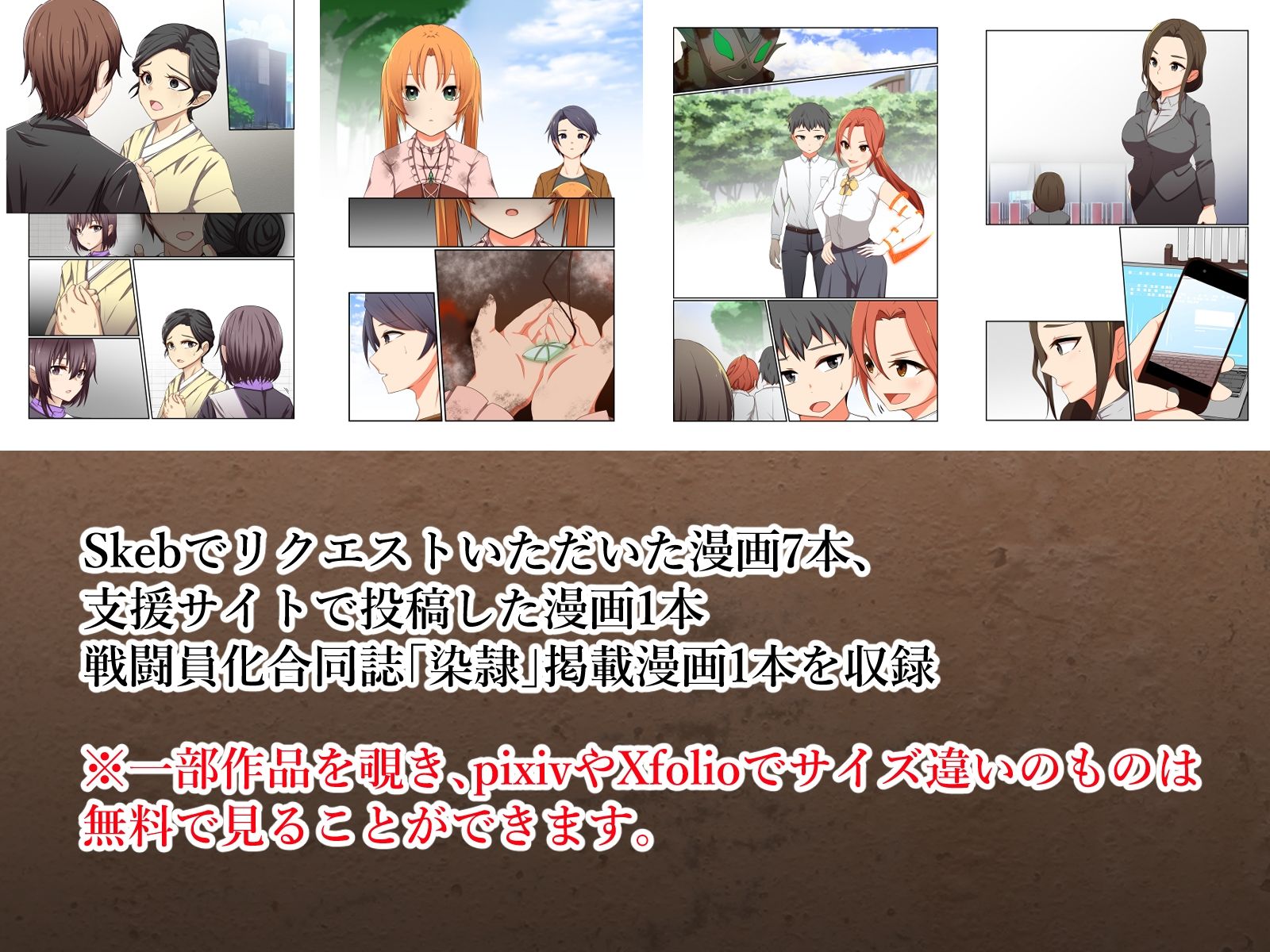 悪の華 Vol4.Skebまとめ＋α