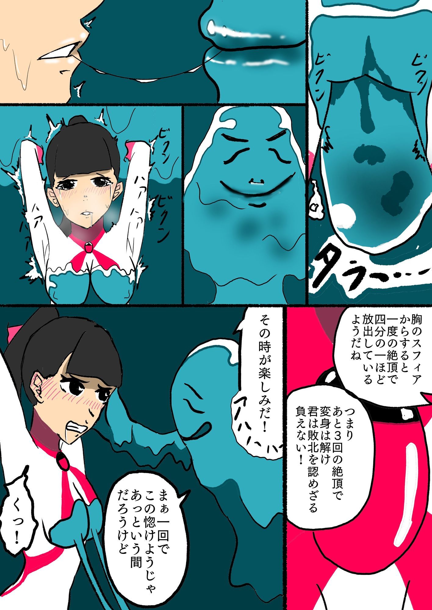 スフィアピンクの敗北