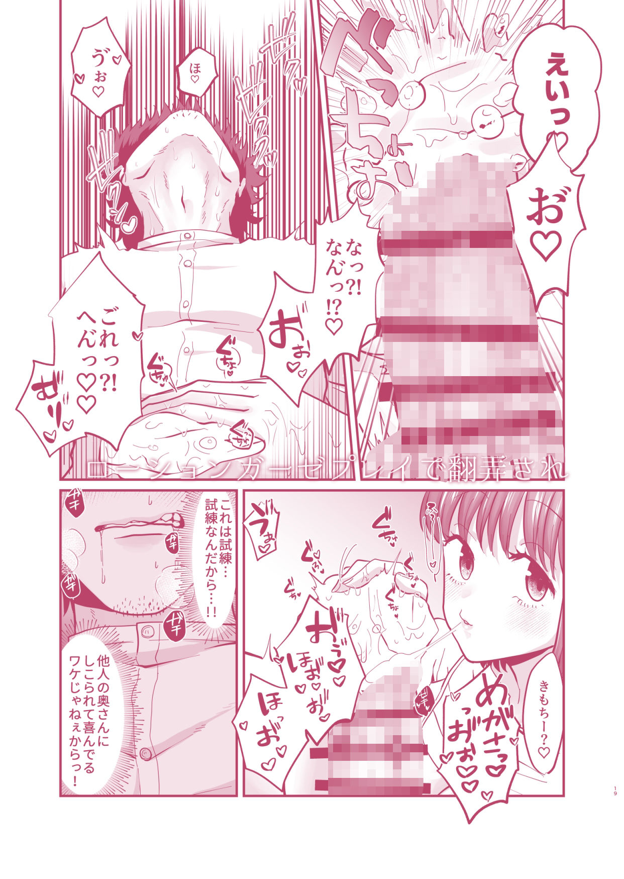 迷える子羊を手籠めにして教祖になっちゃった話
