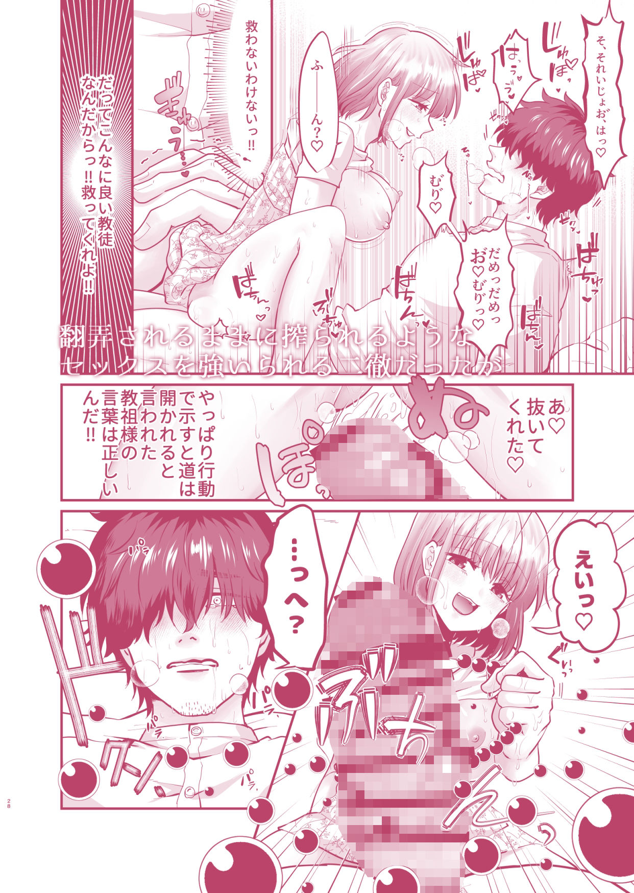 迷える子羊を手籠めにして教祖になっちゃった話
