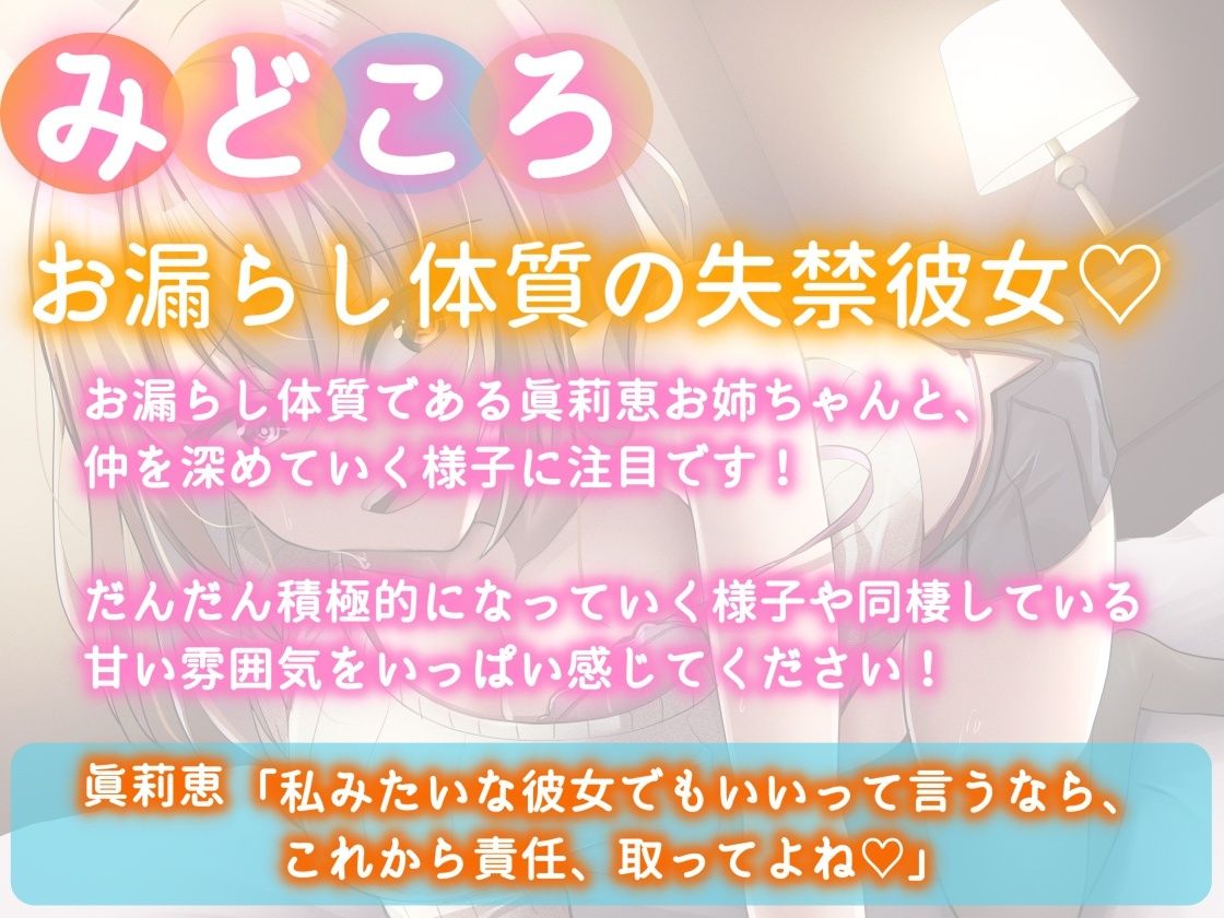 失禁彼女〜同棲してるお漏らし体質のお姉ちゃん彼女はアクメ絶頂でイきまくり〜