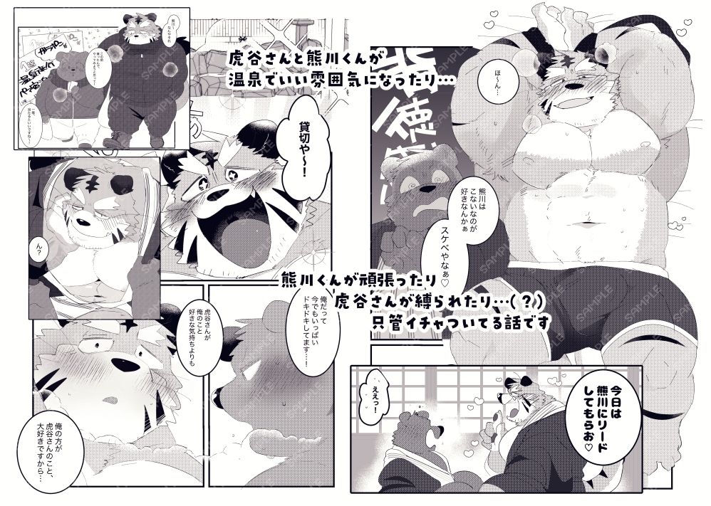 関西弁虎おっさんと温泉旅館でイチャラブする本