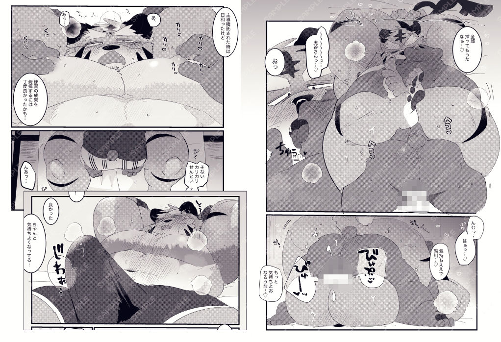 関西弁虎おっさんと温泉旅館でイチャラブする本