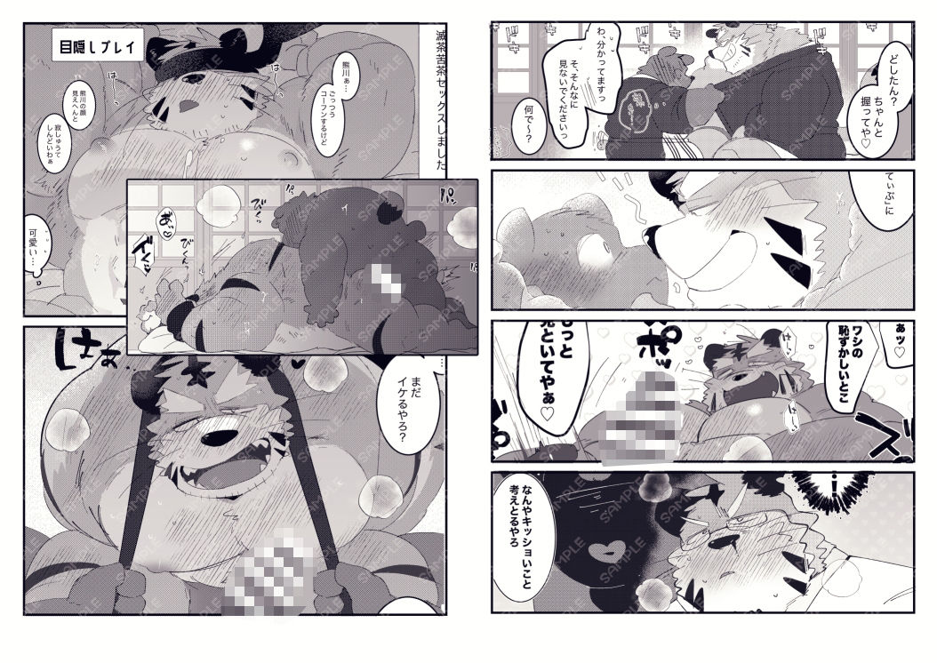 関西弁虎おっさんと温泉旅館でイチャラブする本