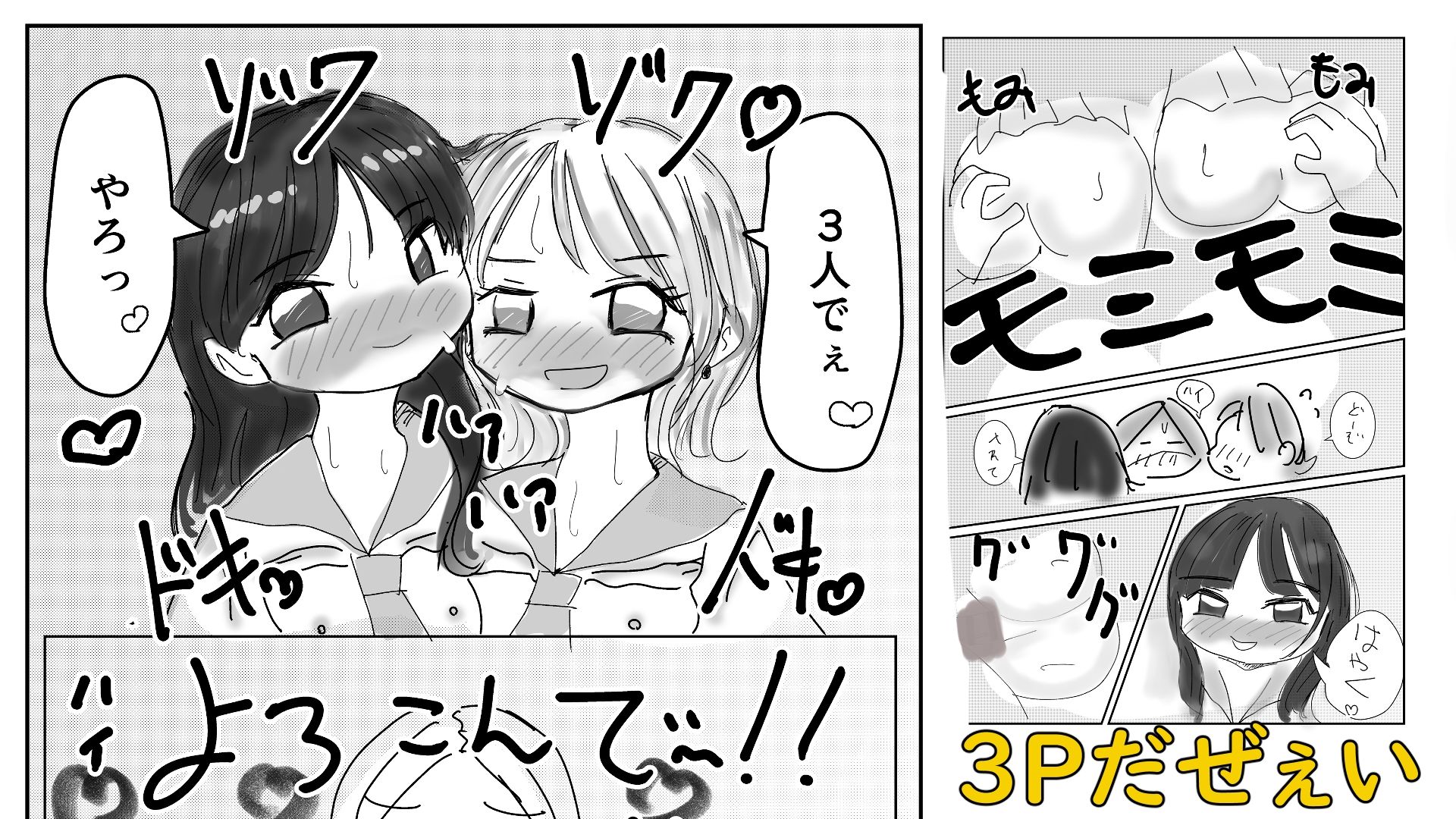 オレは同級生2人と3Pがしたい!!!