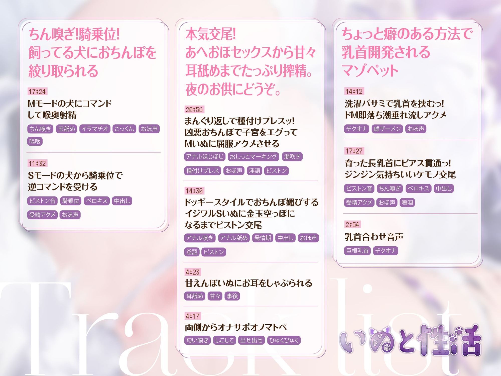 【オホ声交尾特化】いぬと性活（はーと）3作品コンプリートパック