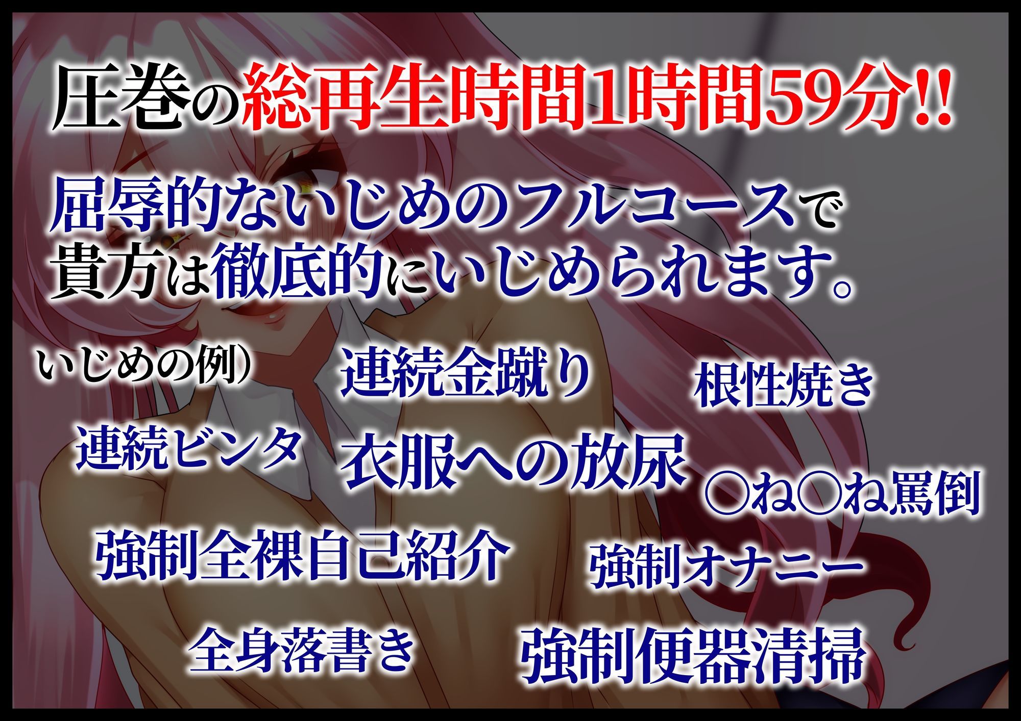 【最悪いじめのフルコース】変態M男ガチいじめ