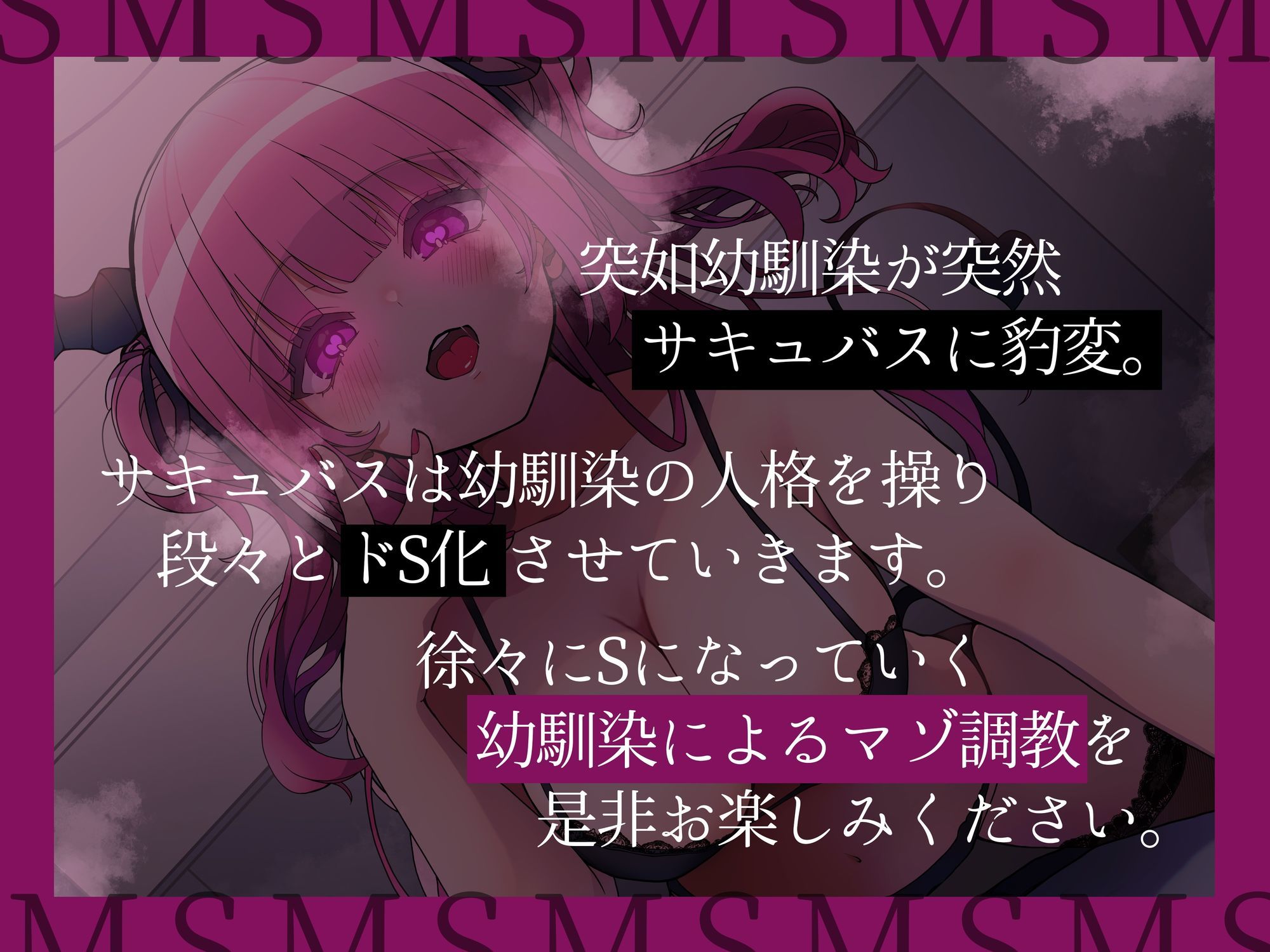 久しぶりに出会った幼馴染が突然変態サキュバスに豹変してマゾ汁搾取された件