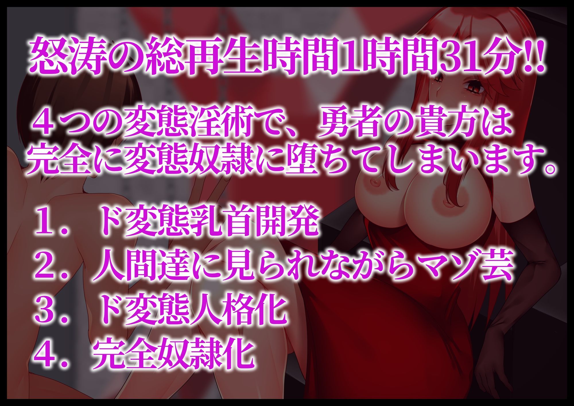 【変態淫術で徹底調教】敗北勇者変態マゾ堕ち