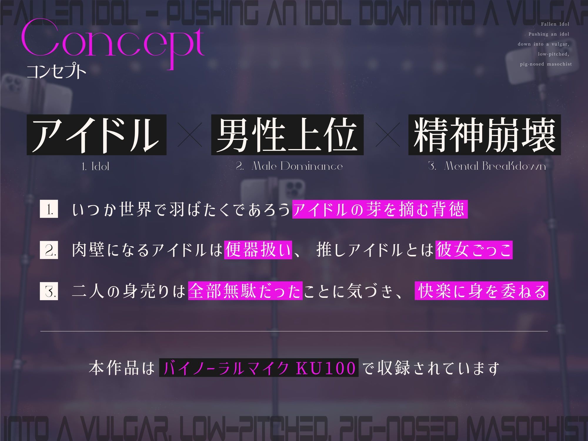 【28日間限定40%OFF&差分付き】【完全男性上位】堕ちた偶像〜アイドルを下品な低音オホ豚鼻マゾメスへ突き墜とす【KU100】