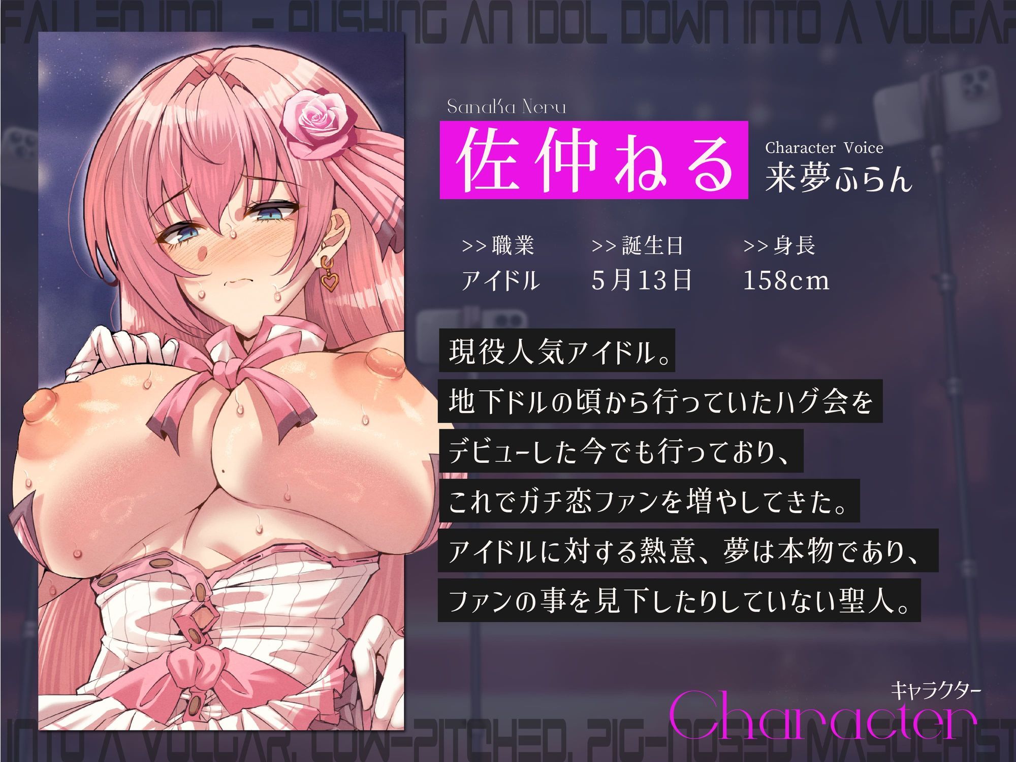 【28日間限定40%OFF&差分付き】【完全男性上位】堕ちた偶像〜アイドルを下品な低音オホ豚鼻マゾメスへ突き墜とす【KU100】