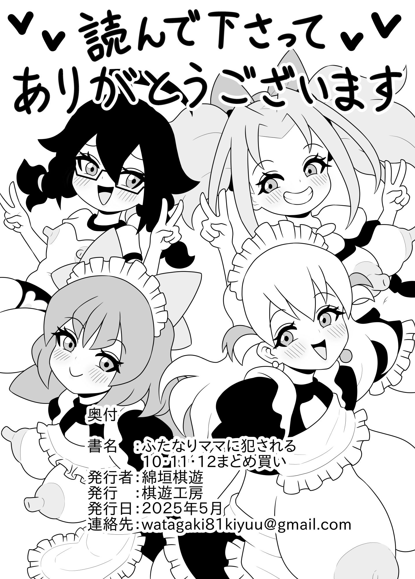 ふたなりママに犯●れる 10・11・12まとめ買い